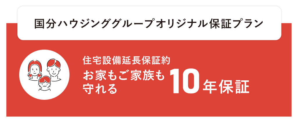 安心の保証制度
