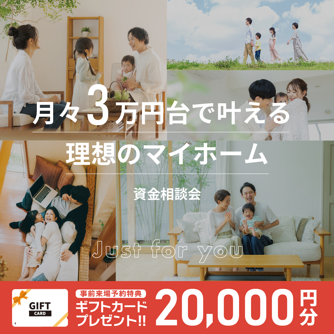 【来場特典あり】資金相談会